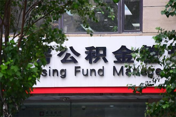 香河住房离职公积金怎么取出来（离职住房公积金怎么提取现金）